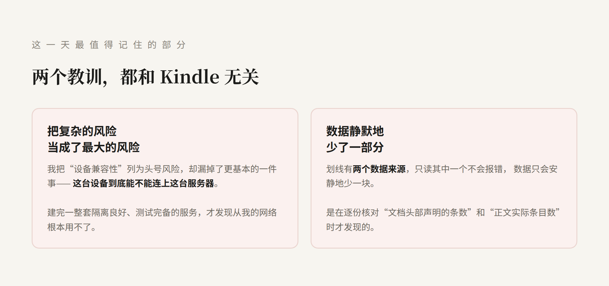 两个教训